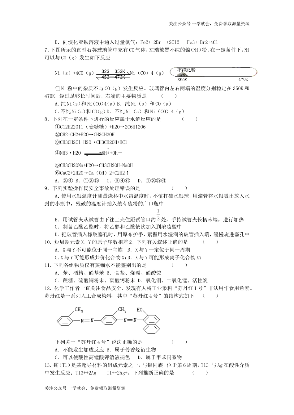 2005年广东高考化学真题及答案.doc_第2页