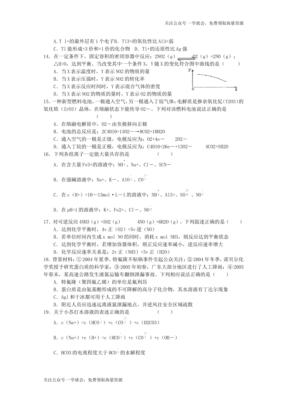 2005年广东高考化学真题及答案.doc_第3页