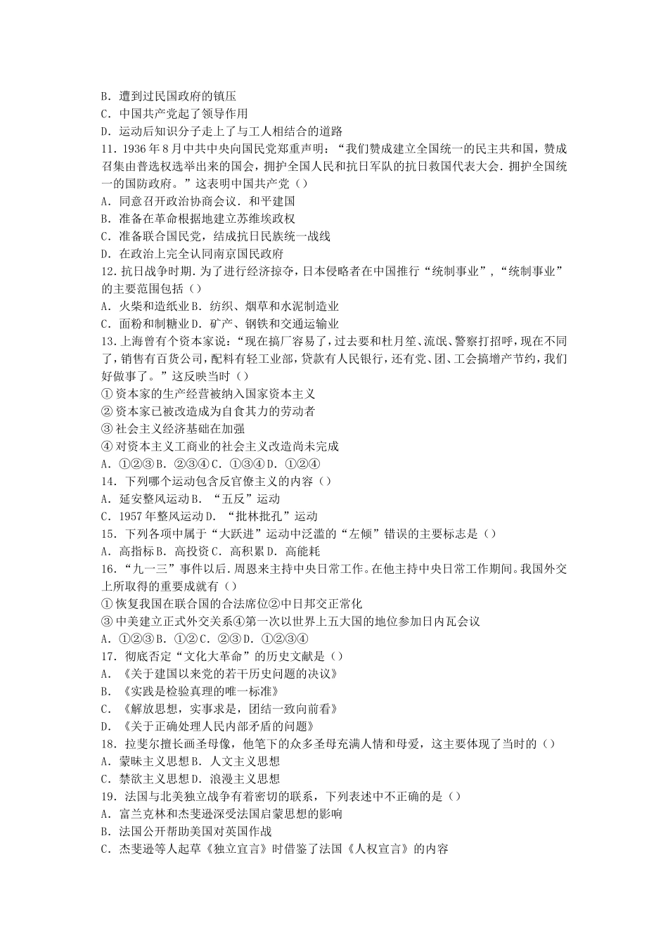 2005年广东高考历史真题及答案.doc_第2页