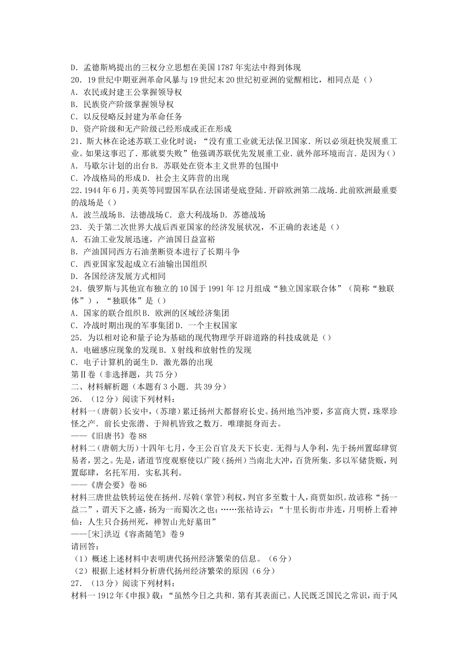 2005年广东高考历史真题及答案.doc_第3页