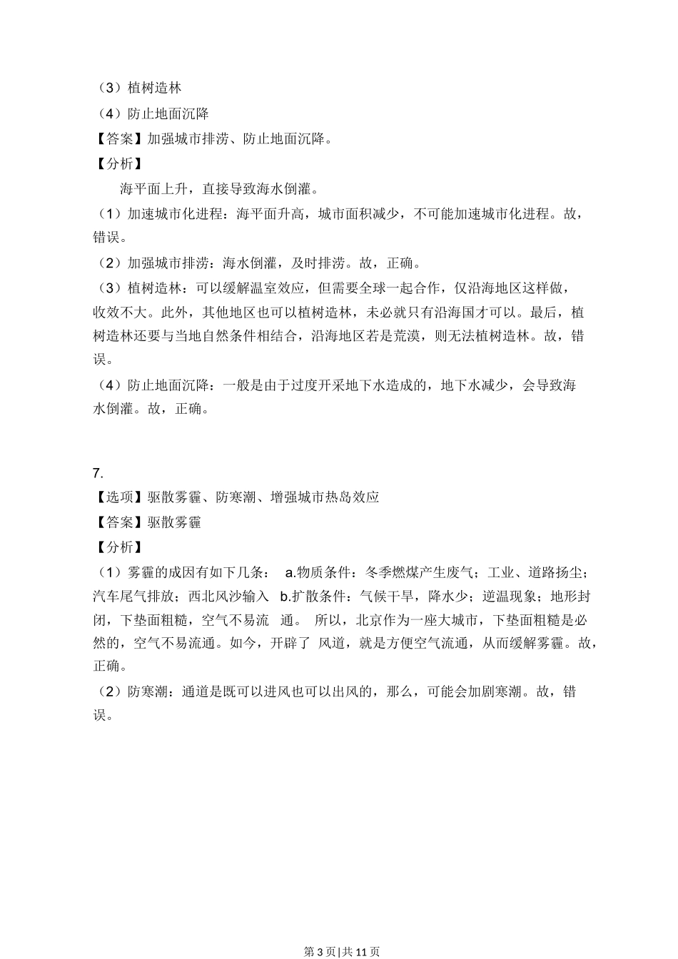 2017年高考地理试题（上海）（解析卷）.docx_第3页