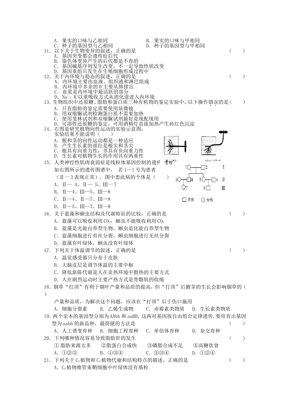 2005年广东高考生物真题及答案(1).doc_第2页