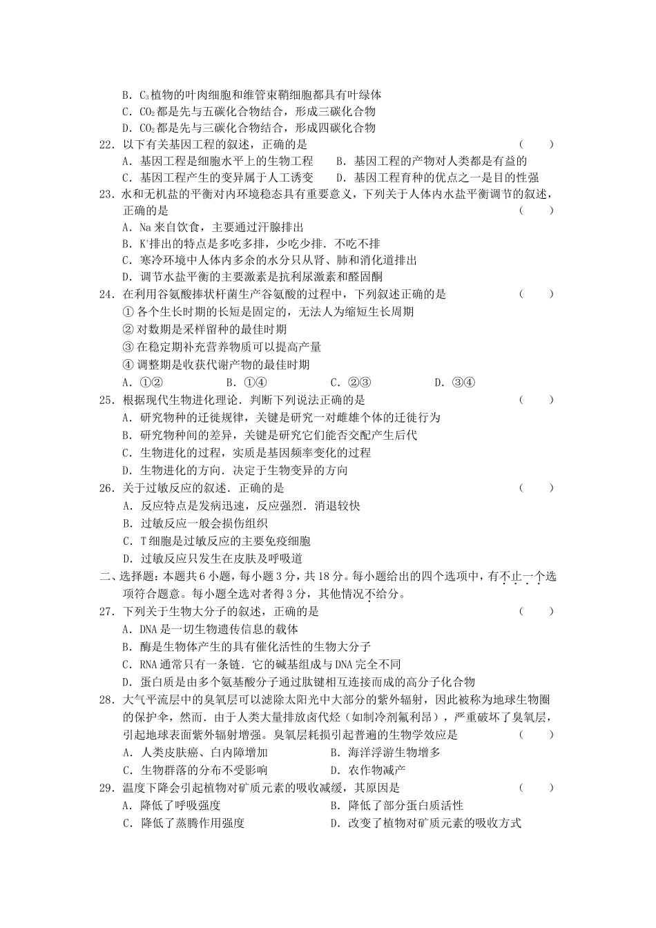 2005年广东高考生物真题及答案(1).doc_第3页