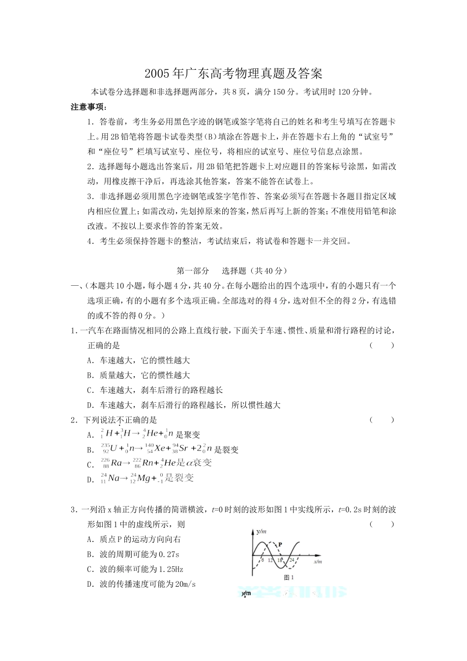 2005年广东高考物理真题及答案.doc_第1页