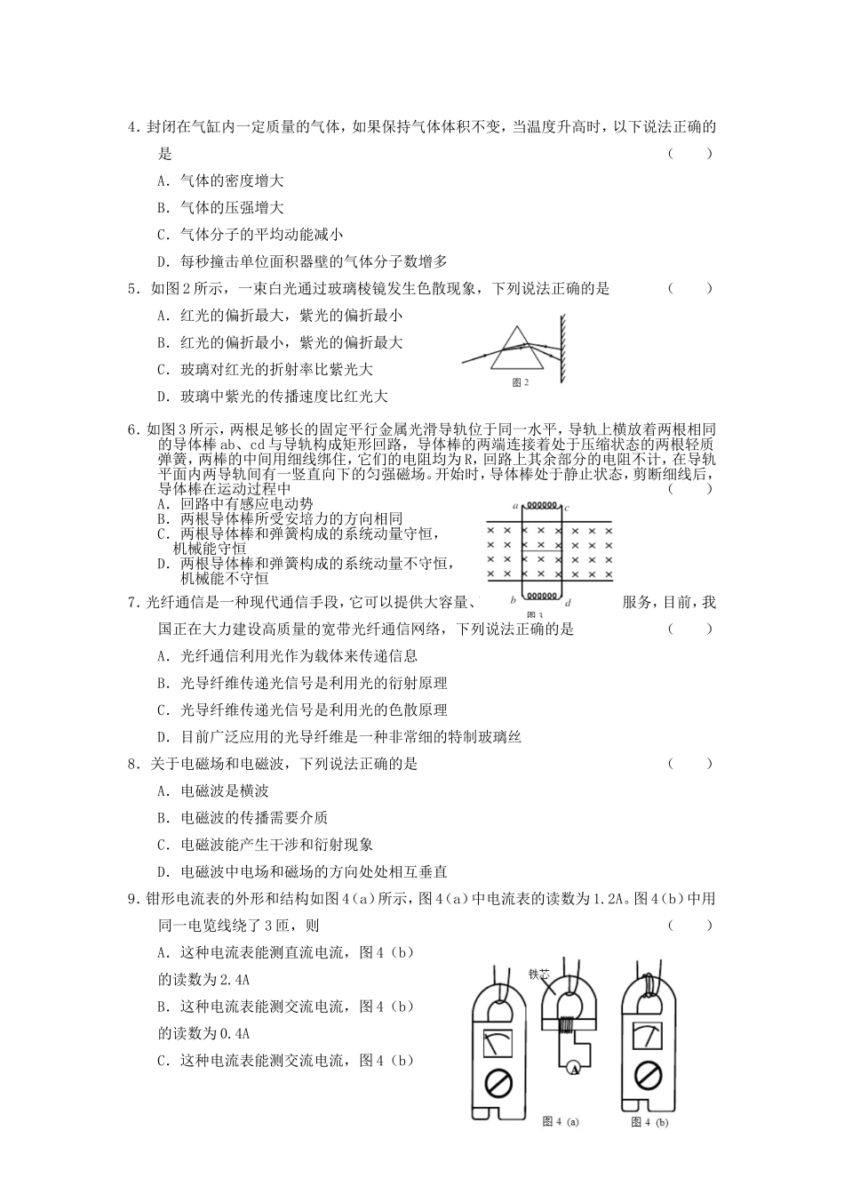 2005年广东高考物理真题及答案.doc_第2页