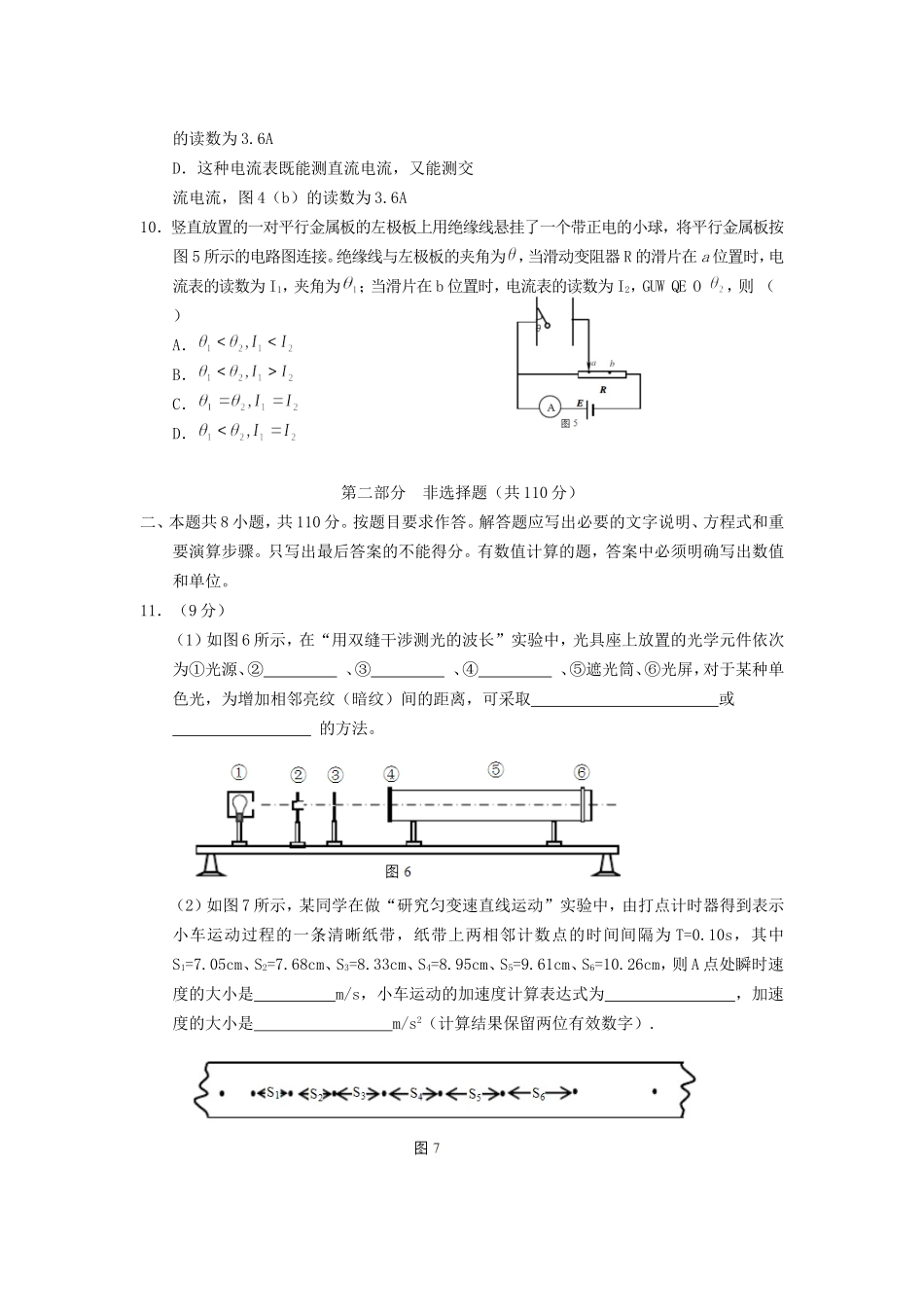 2005年广东高考物理真题及答案.doc_第3页