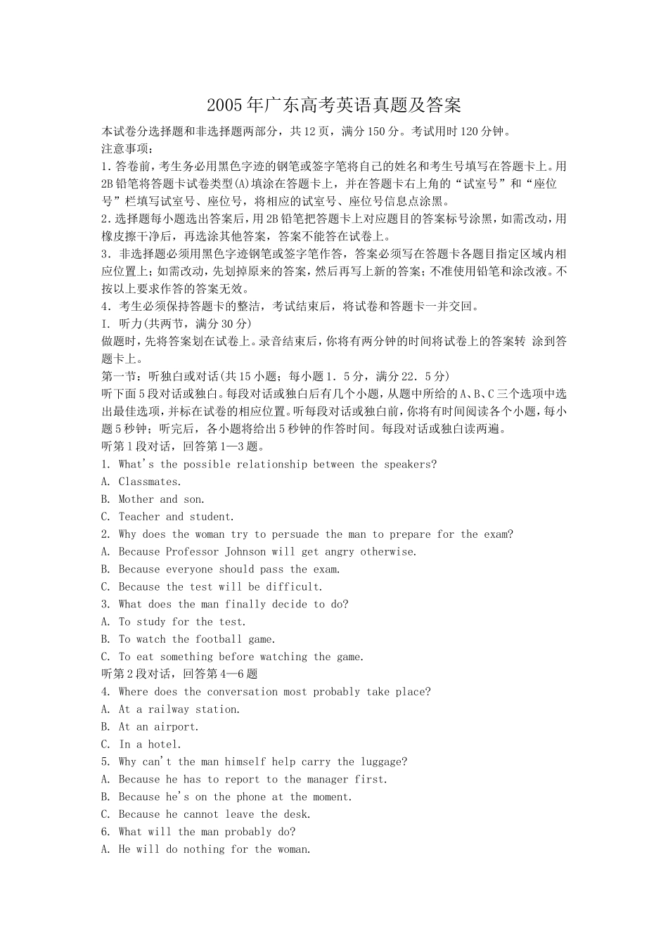 2005年广东高考英语真题及答案.doc_第1页