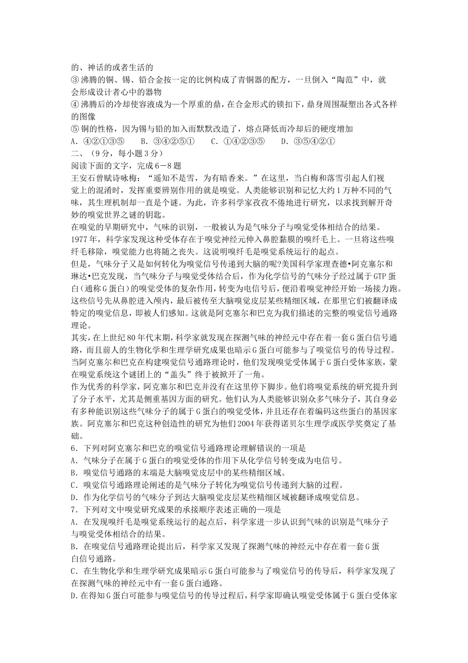 2005年广东高考语文真题及答案.doc_第2页