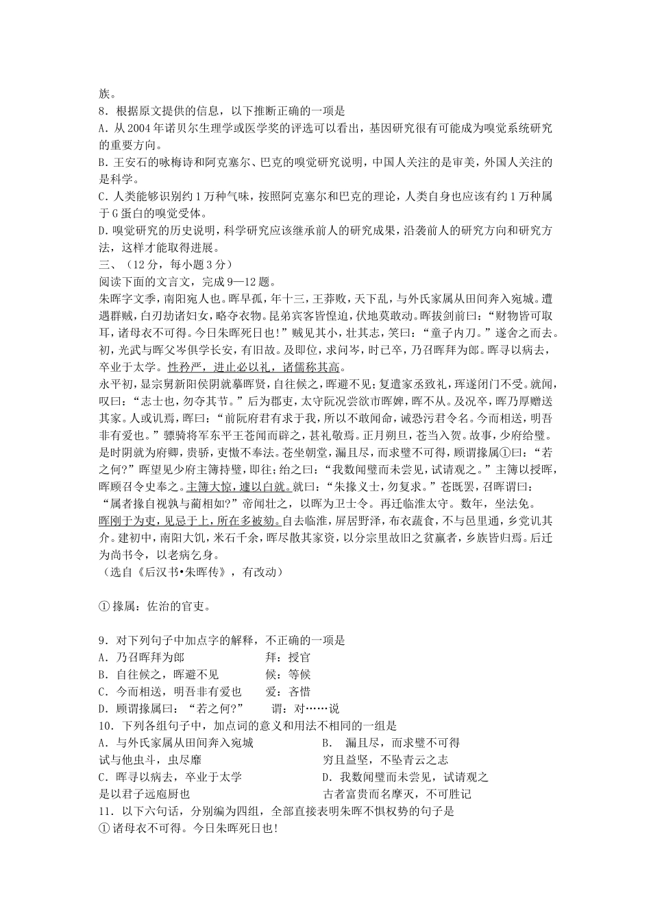 2005年广东高考语文真题及答案.doc_第3页