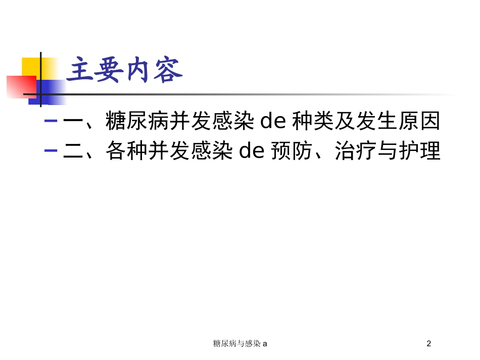 糖尿病与感染a培训课件.pptx_第2页