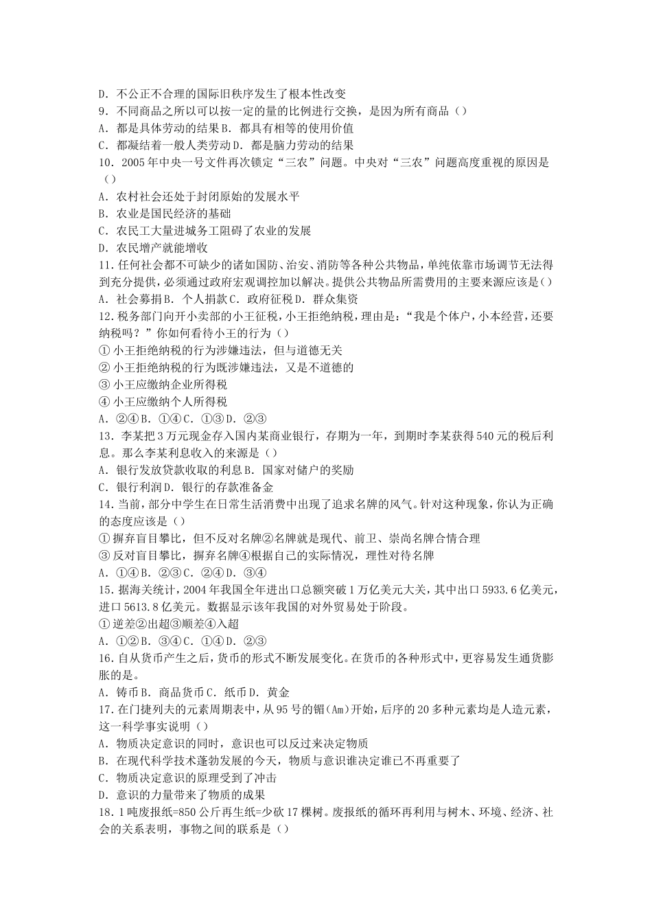 2005年广东高考政治真题及答案(1).doc_第2页