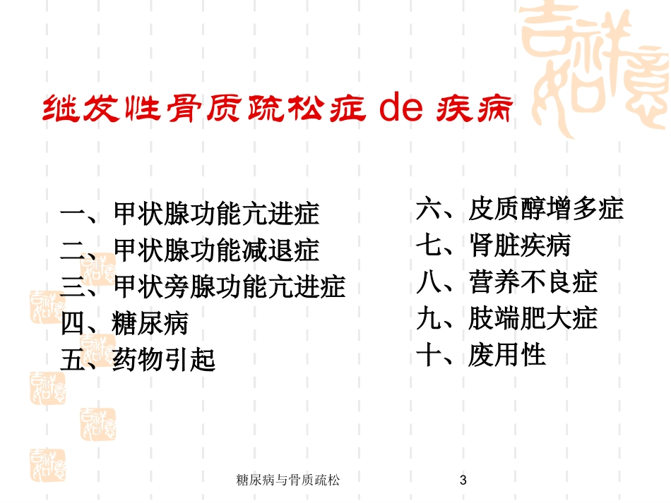 糖尿病与骨质疏松培训课件.pptx_第3页
