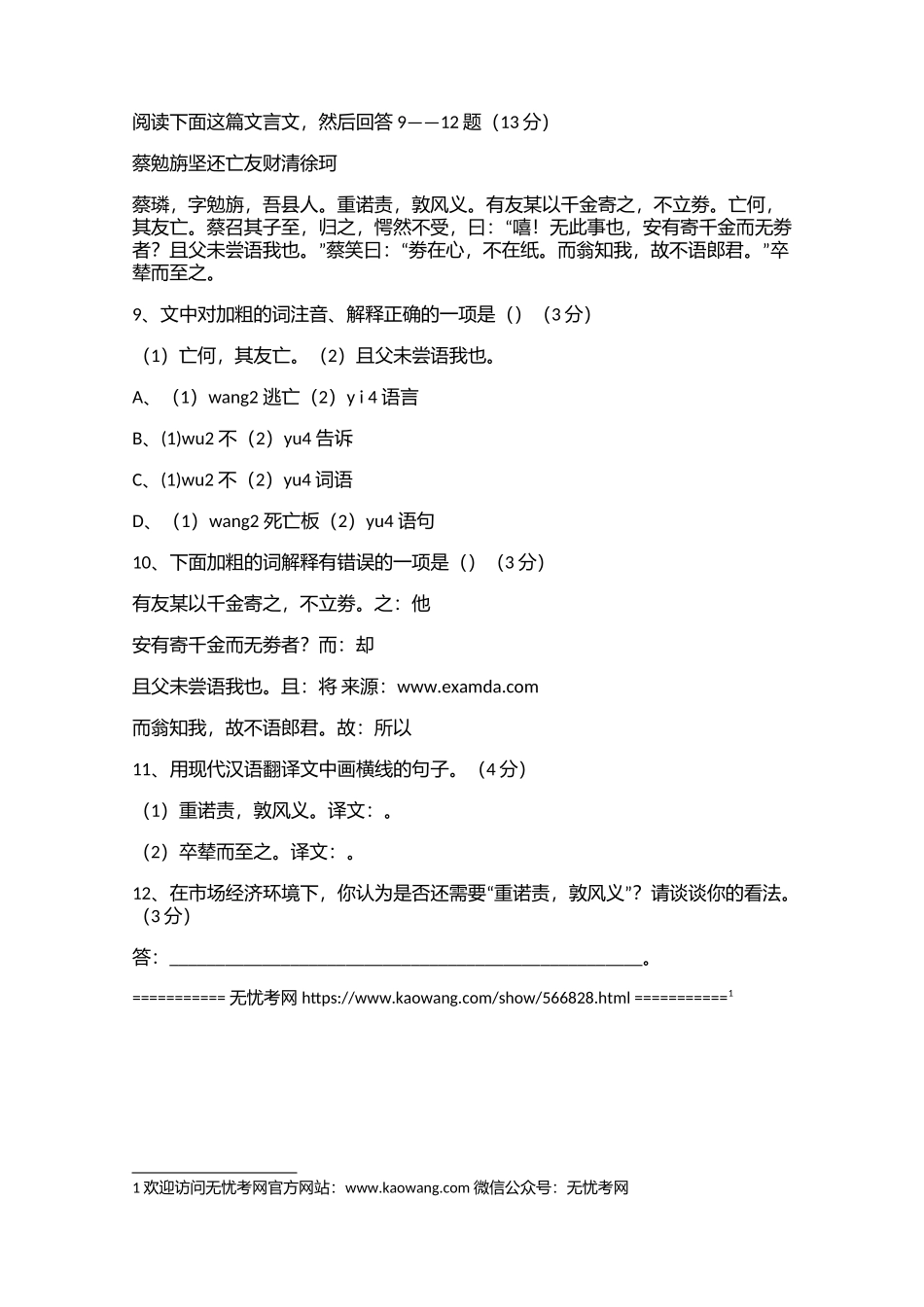 2005年广西自治区河池市初中毕业升学考试语文试卷（实验区）及答案1.doc.docx_第3页