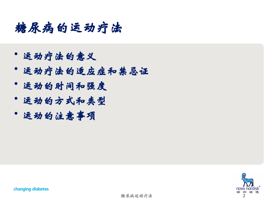 糖尿病运动疗法培训课件.pptx_第2页