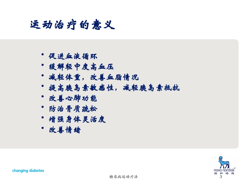 糖尿病运动疗法培训课件.pptx_第3页