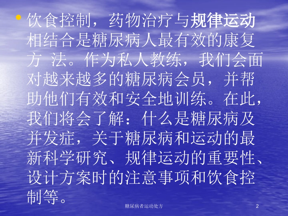 糖尿病者运动处方培训课件.pptx_第2页