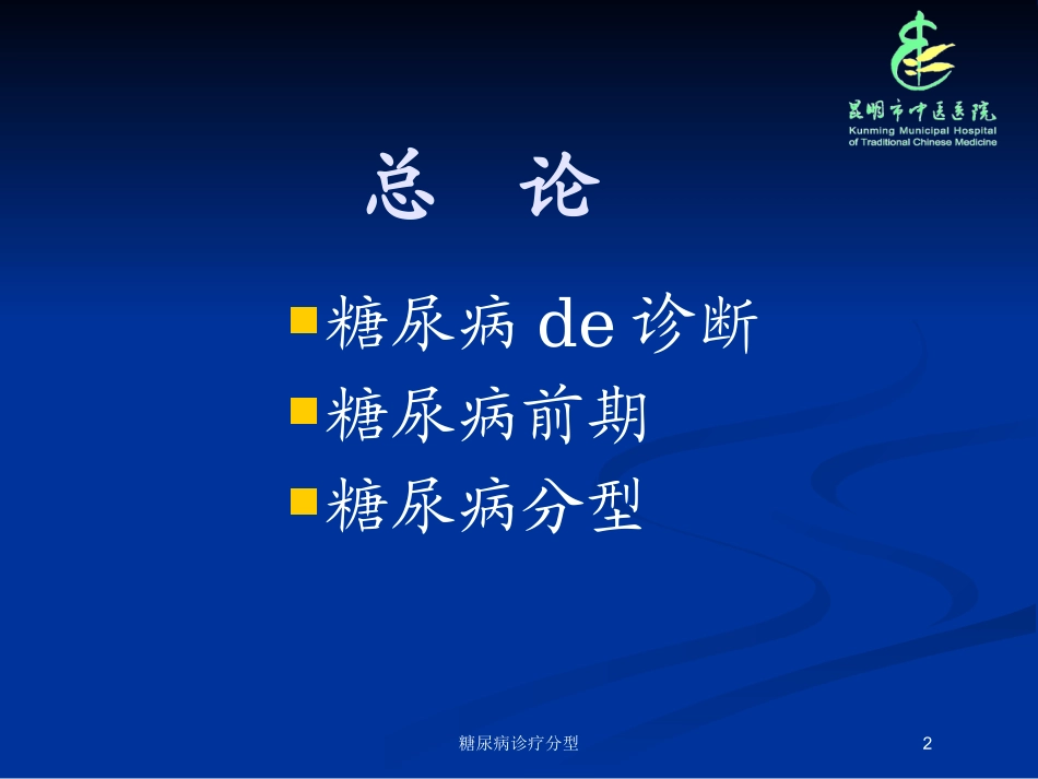 糖尿病诊疗分型培训课件.pptx_第2页
