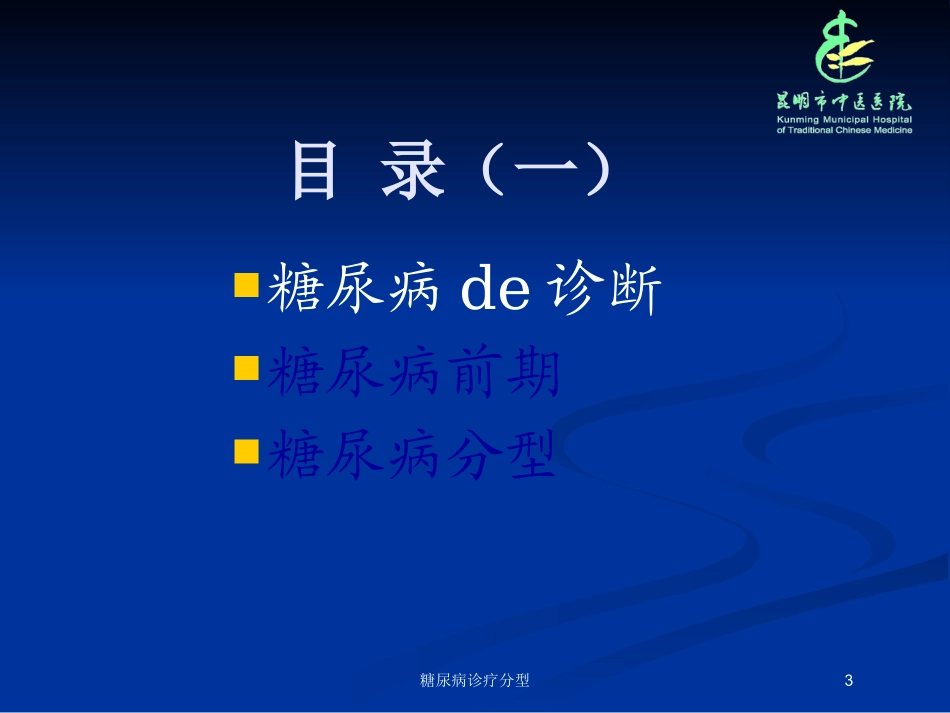 糖尿病诊疗分型培训课件.pptx_第3页