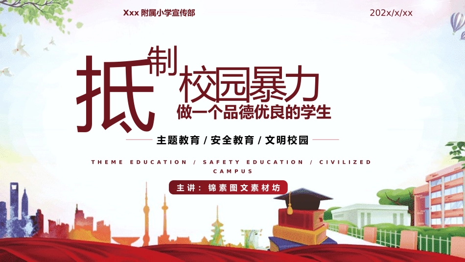 抵制校园暴力主题教育.pptx_第1页
