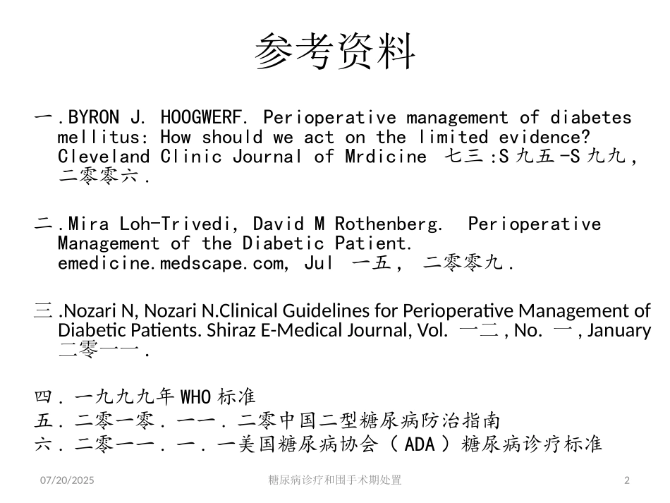 糖尿病诊疗和围手术期处置培训课件.pptx_第2页