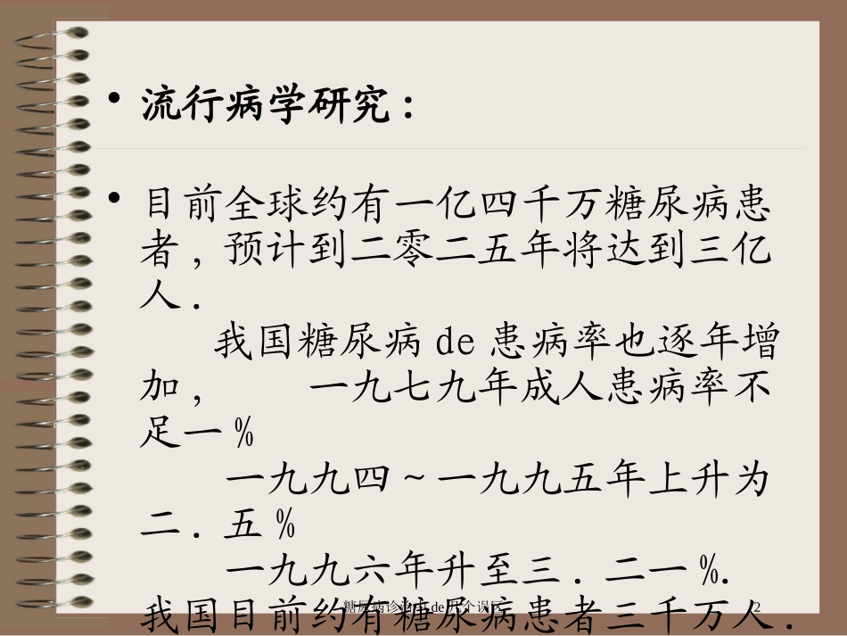 糖尿病诊治中的几个误区培训课件.pptx_第2页