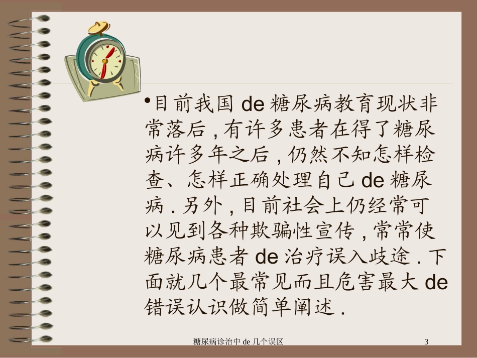 糖尿病诊治中的几个误区培训课件.pptx_第3页