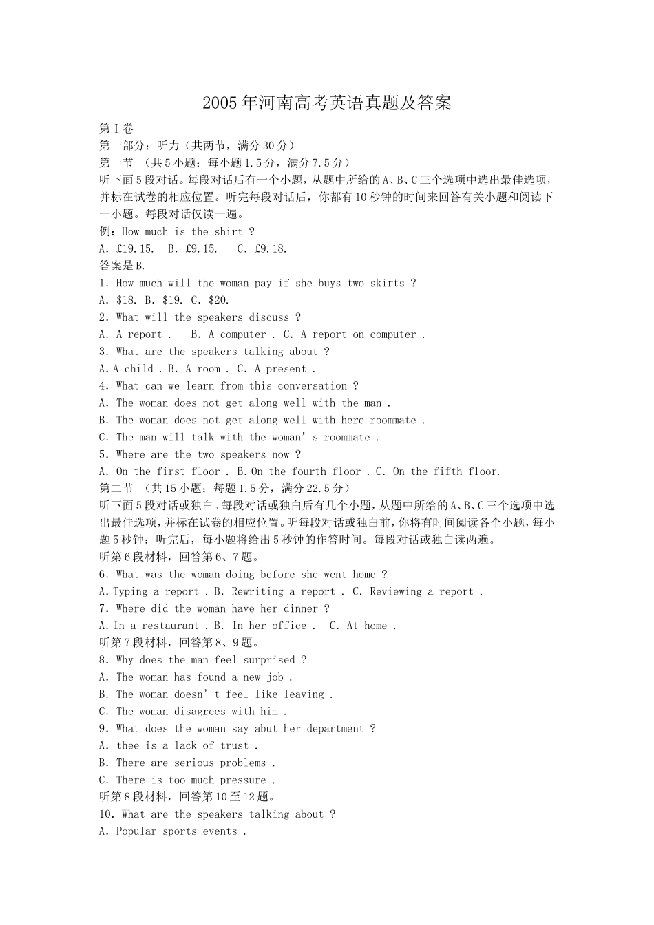 2005年河南高考英语真题及答案.doc_第1页