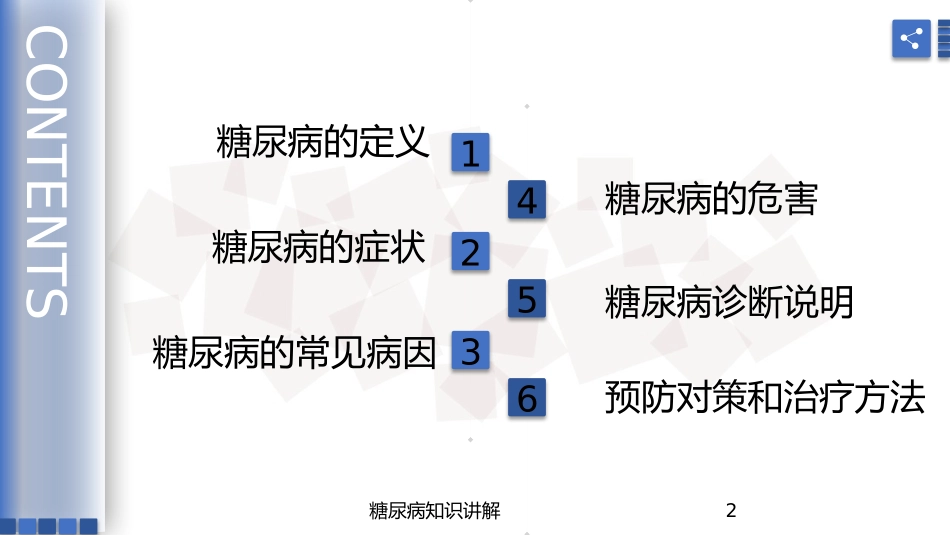 糖尿病知识讲解培训课件.pptx_第2页