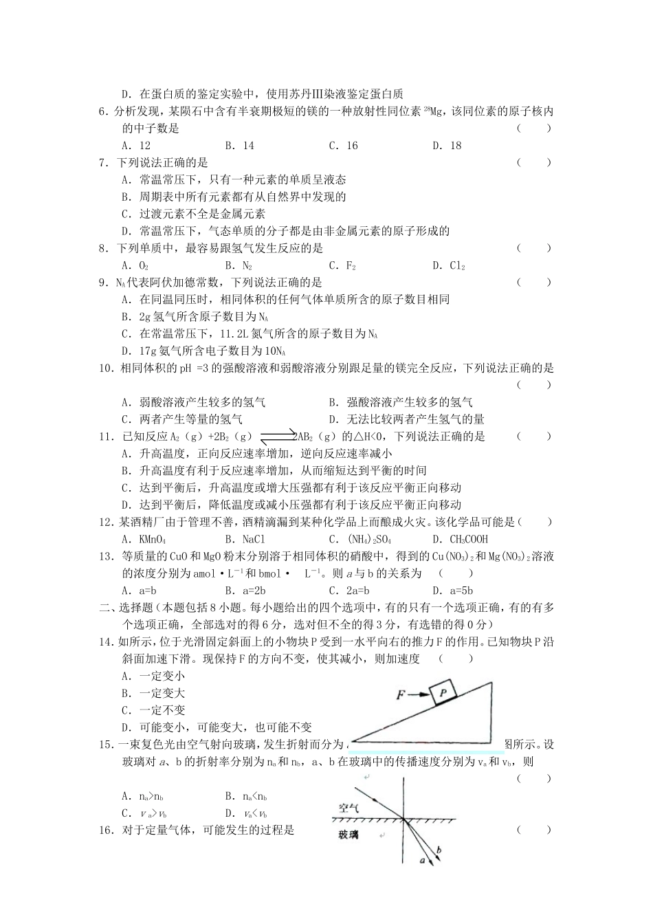 2005年黑龙江高考理科综合真题及答案(1).doc_第2页