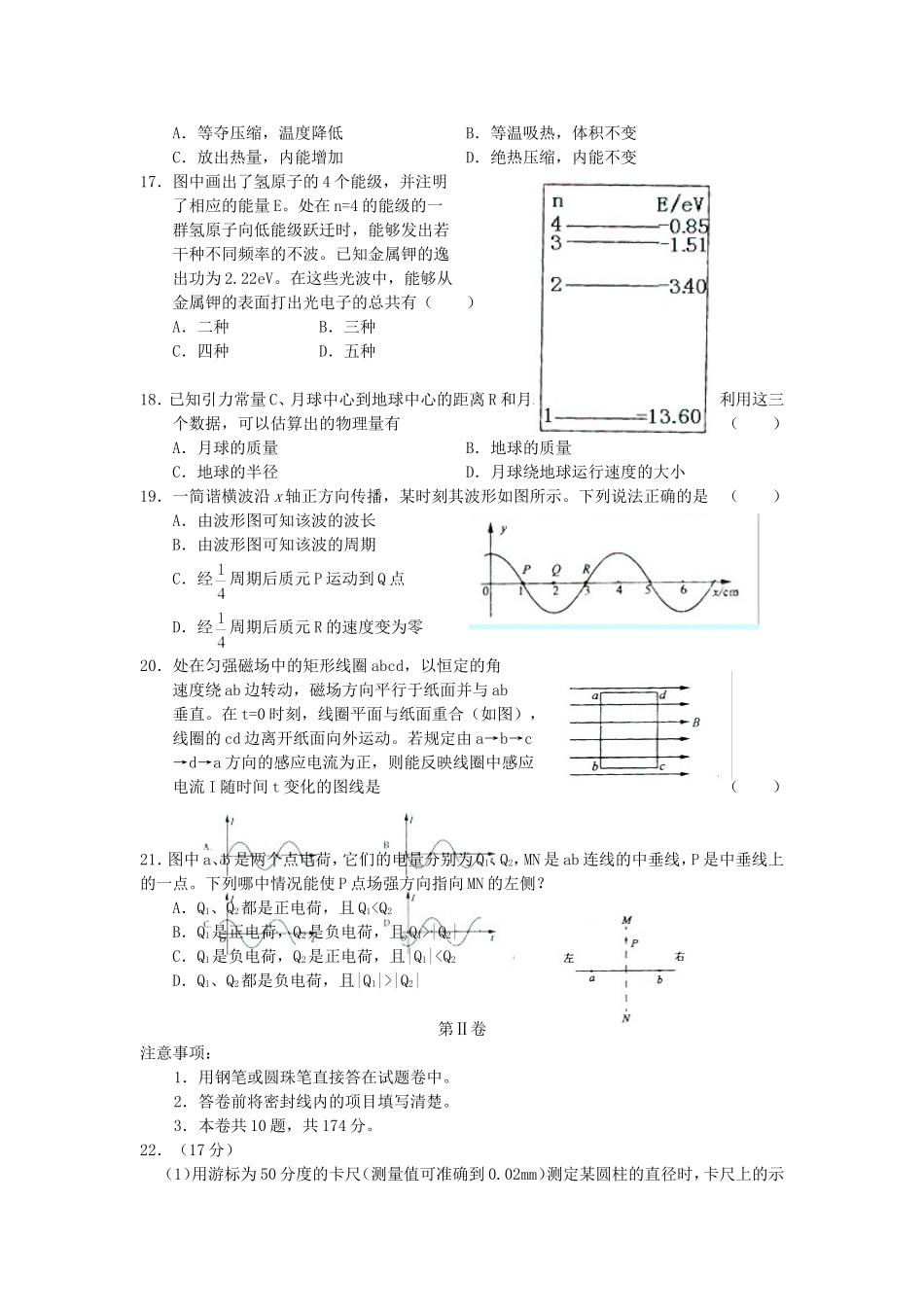 2005年黑龙江高考理科综合真题及答案(1).doc_第3页