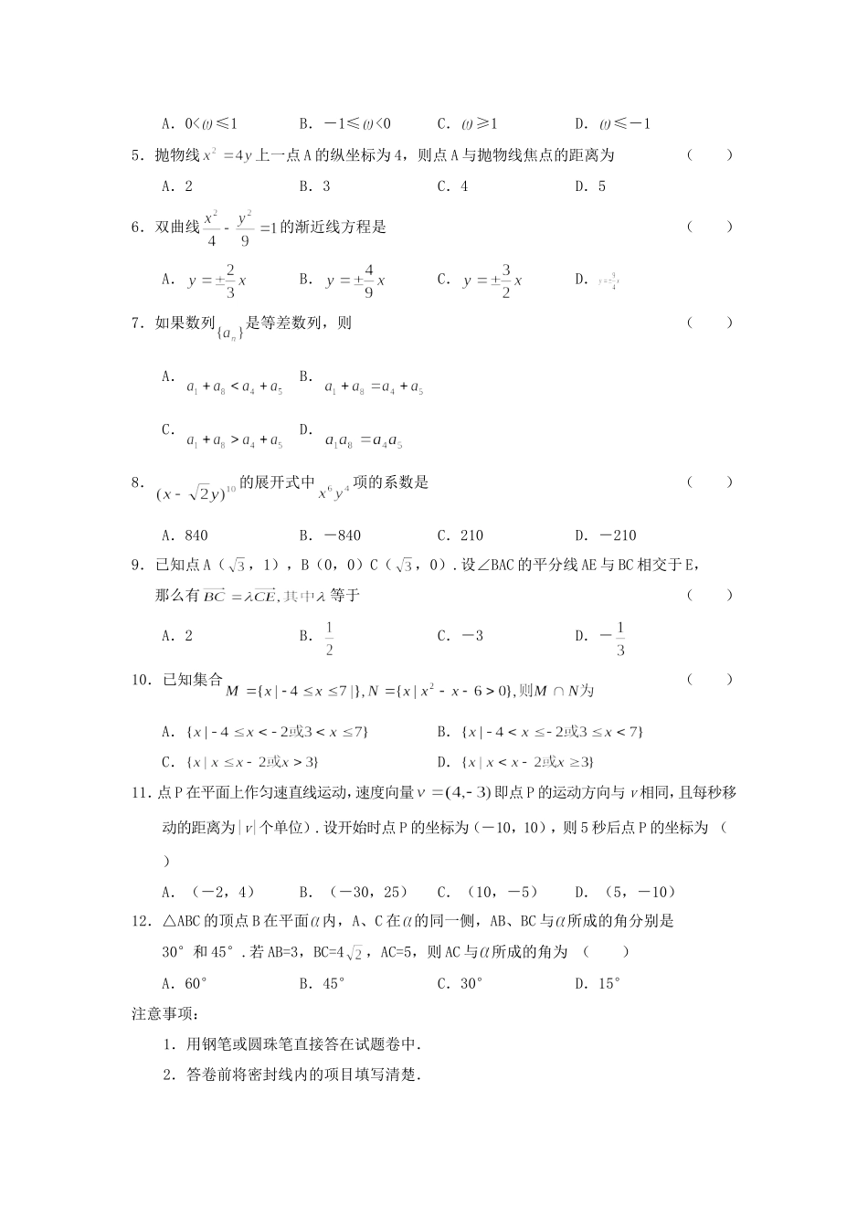 2005年黑龙江高考文科数学真题及答案.doc_第2页