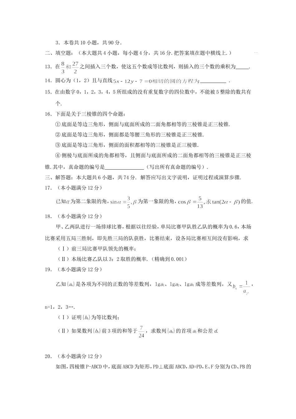 2005年黑龙江高考文科数学真题及答案.doc_第3页