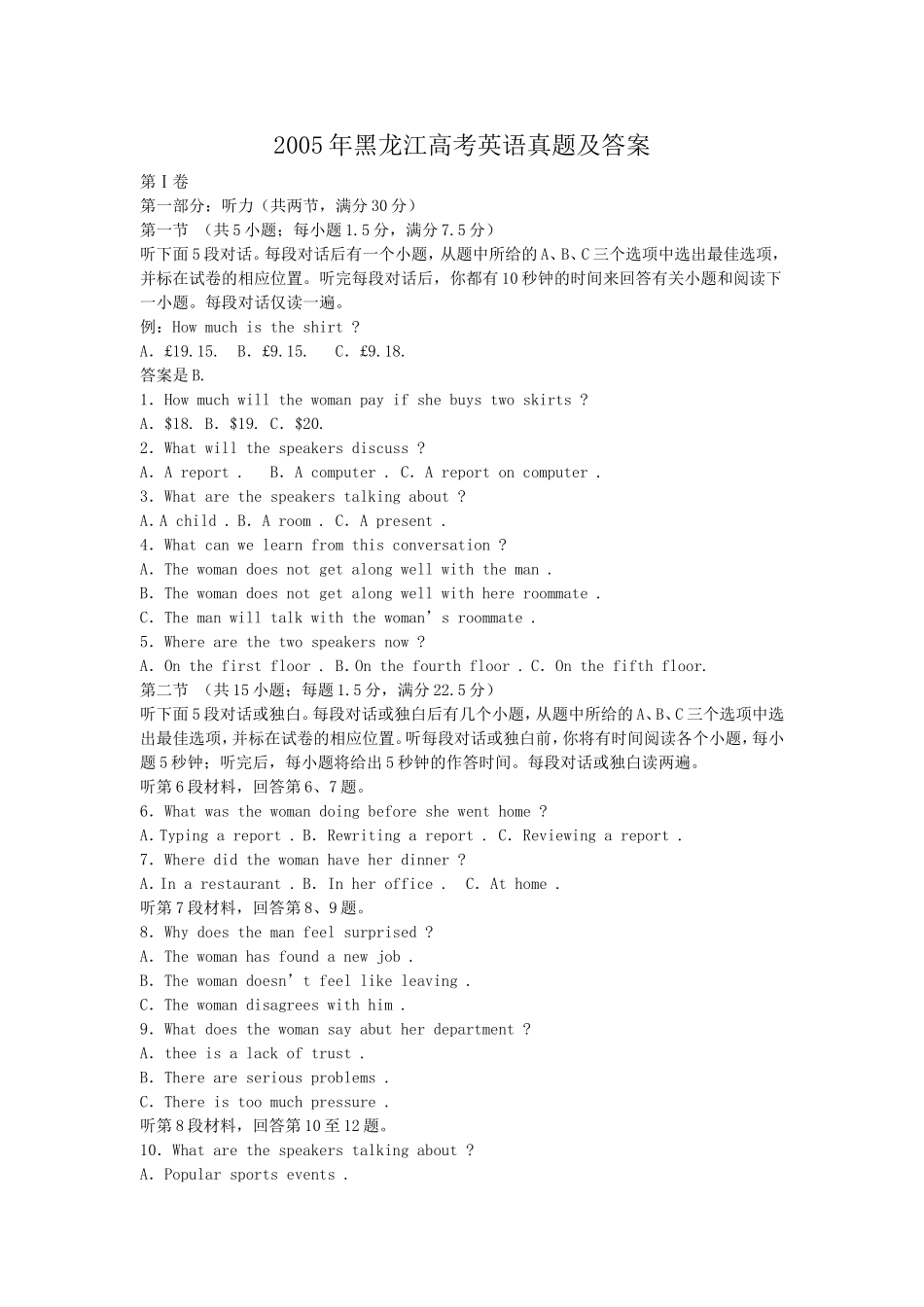 2005年黑龙江高考英语真题及答案.doc_第1页