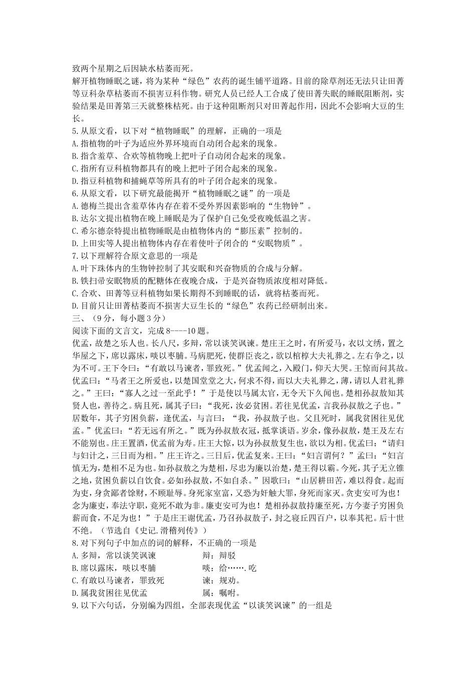 2005年黑龙江高考语文真题及答案.doc_第2页