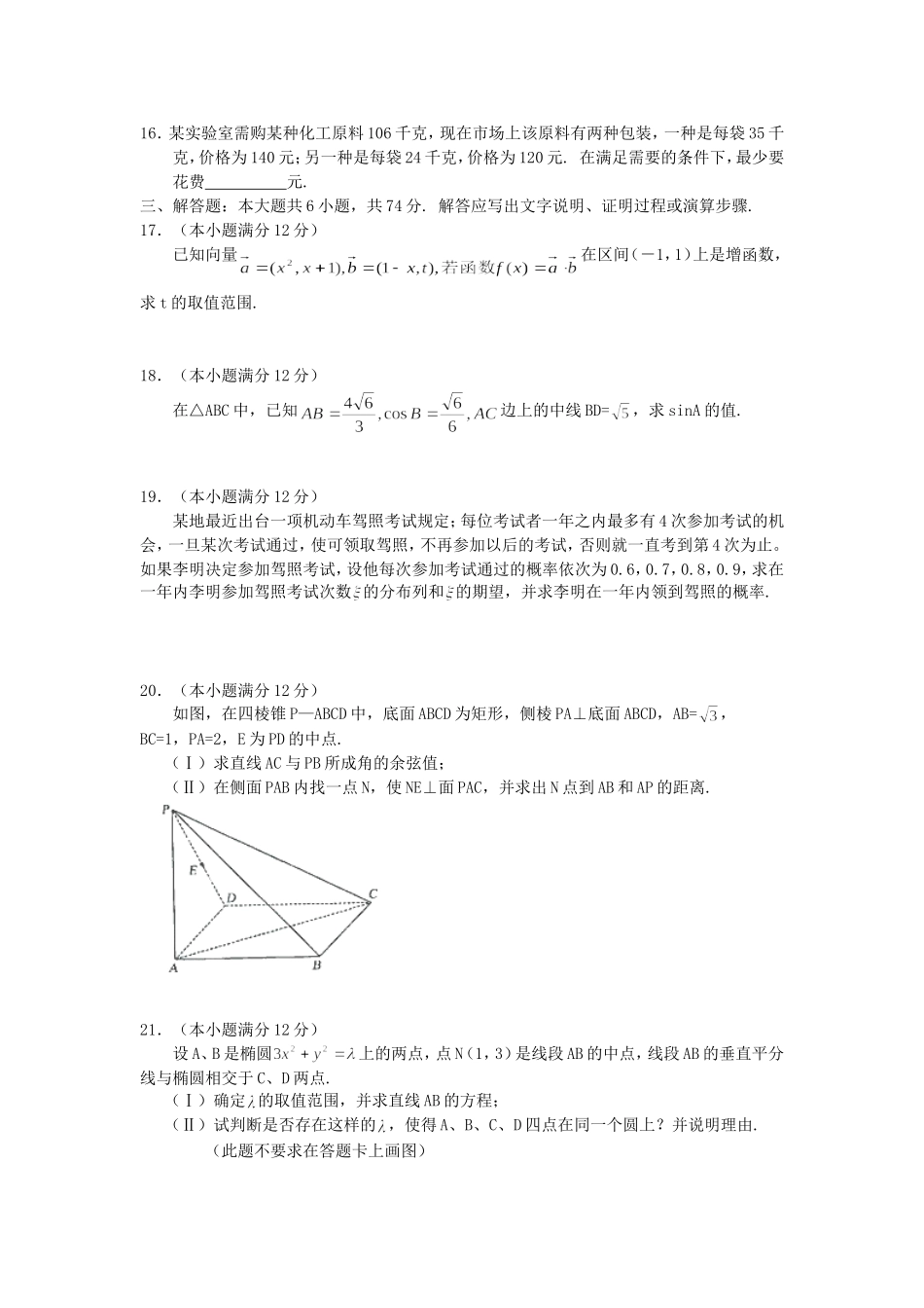 2005年湖北高考理科数学真题及答案.doc_第3页