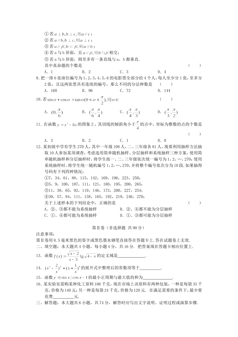 2005年湖北高考文科数学真题及答案.doc_第2页