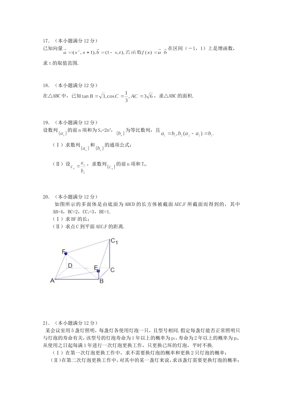 2005年湖北高考文科数学真题及答案.doc_第3页