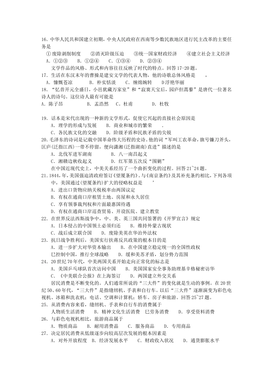 2005年湖北高考文科综合真题及答案(1).doc_第3页