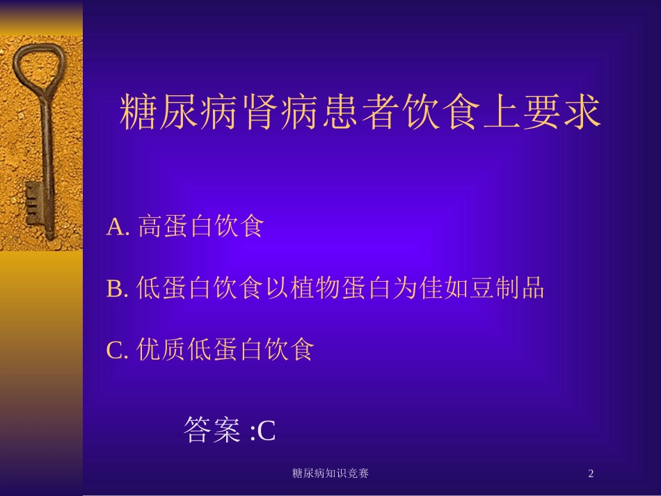 糖尿病知识竞赛培训课件.pptx_第2页