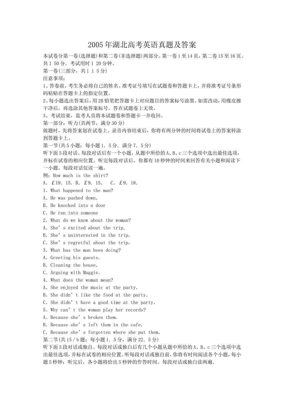 2005年湖北高考英语真题及答案.doc_第1页