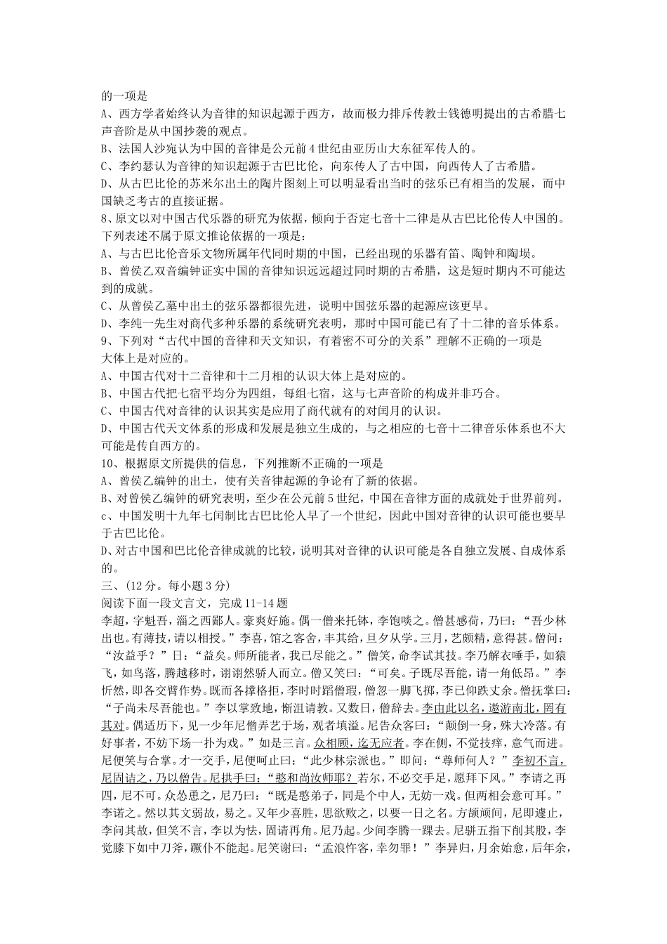 2005年湖北高考语文真题及答案.doc_第3页