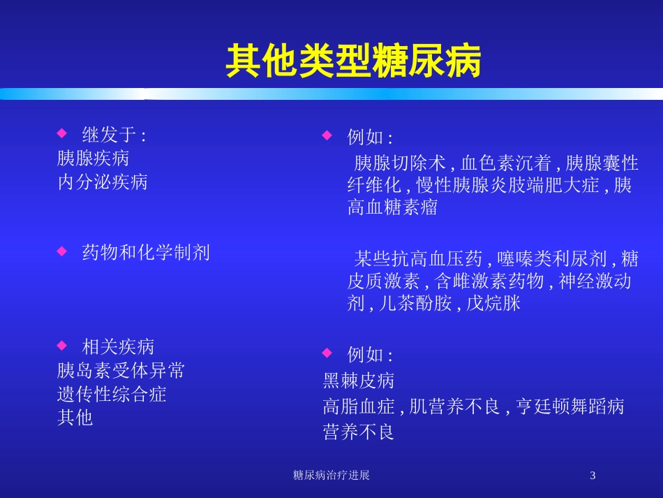 糖尿病治疗进展培训课件.pptx_第3页