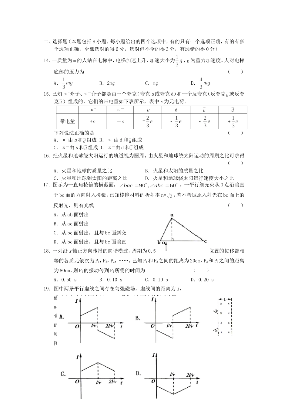 2005年湖南高考理科综合真题及答案(1).doc_第3页