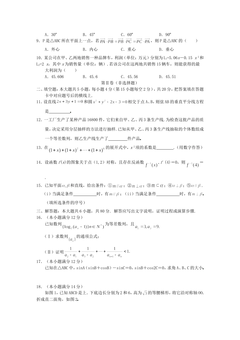 2005年湖南高考文科数学真题及答案.doc_第2页