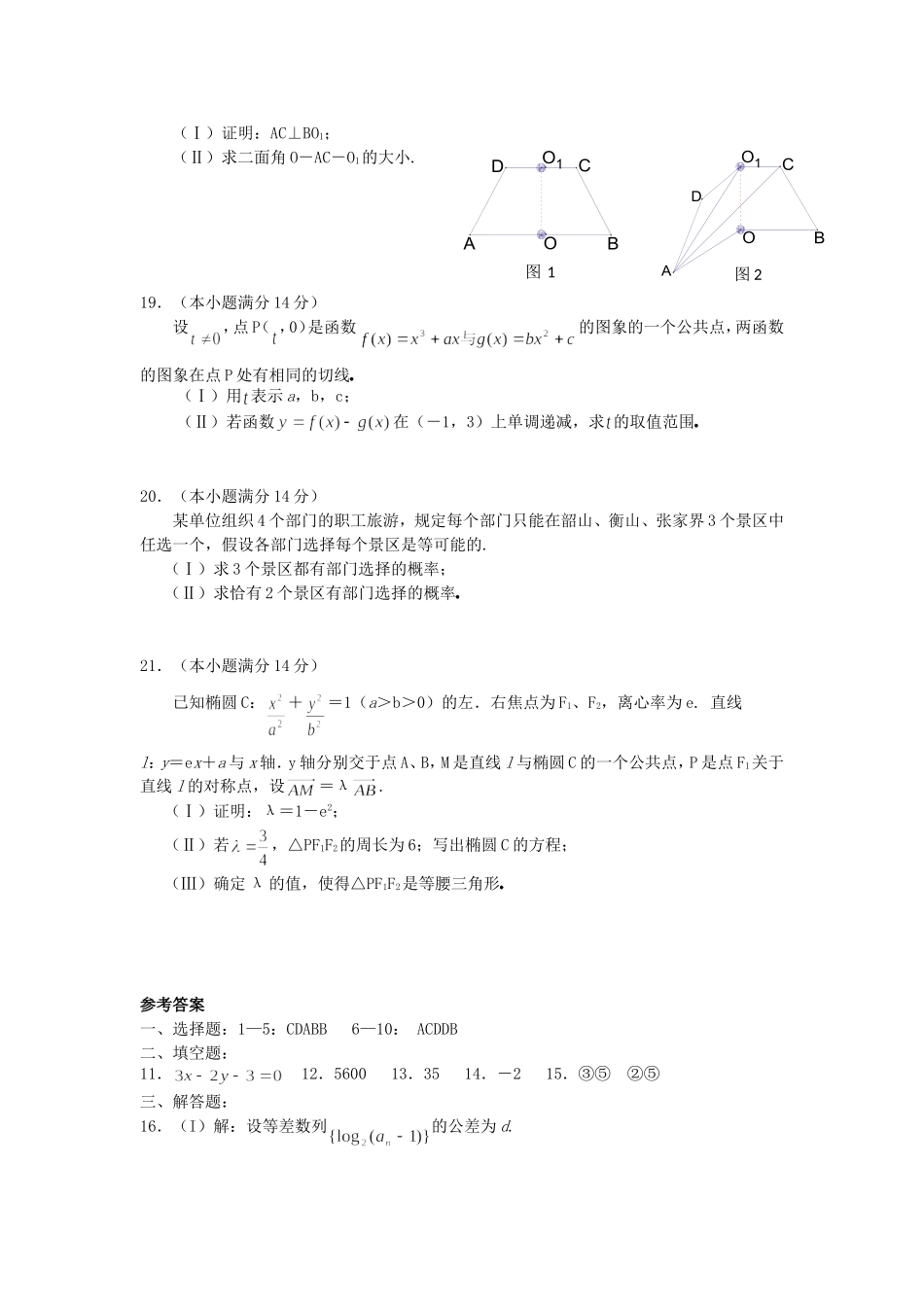 2005年湖南高考文科数学真题及答案.doc_第3页