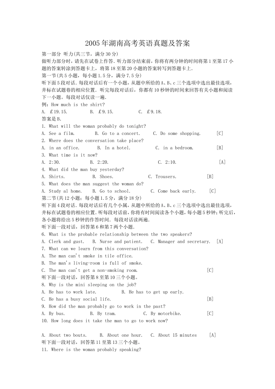 2005年湖南高考英语真题及答案.doc_第1页