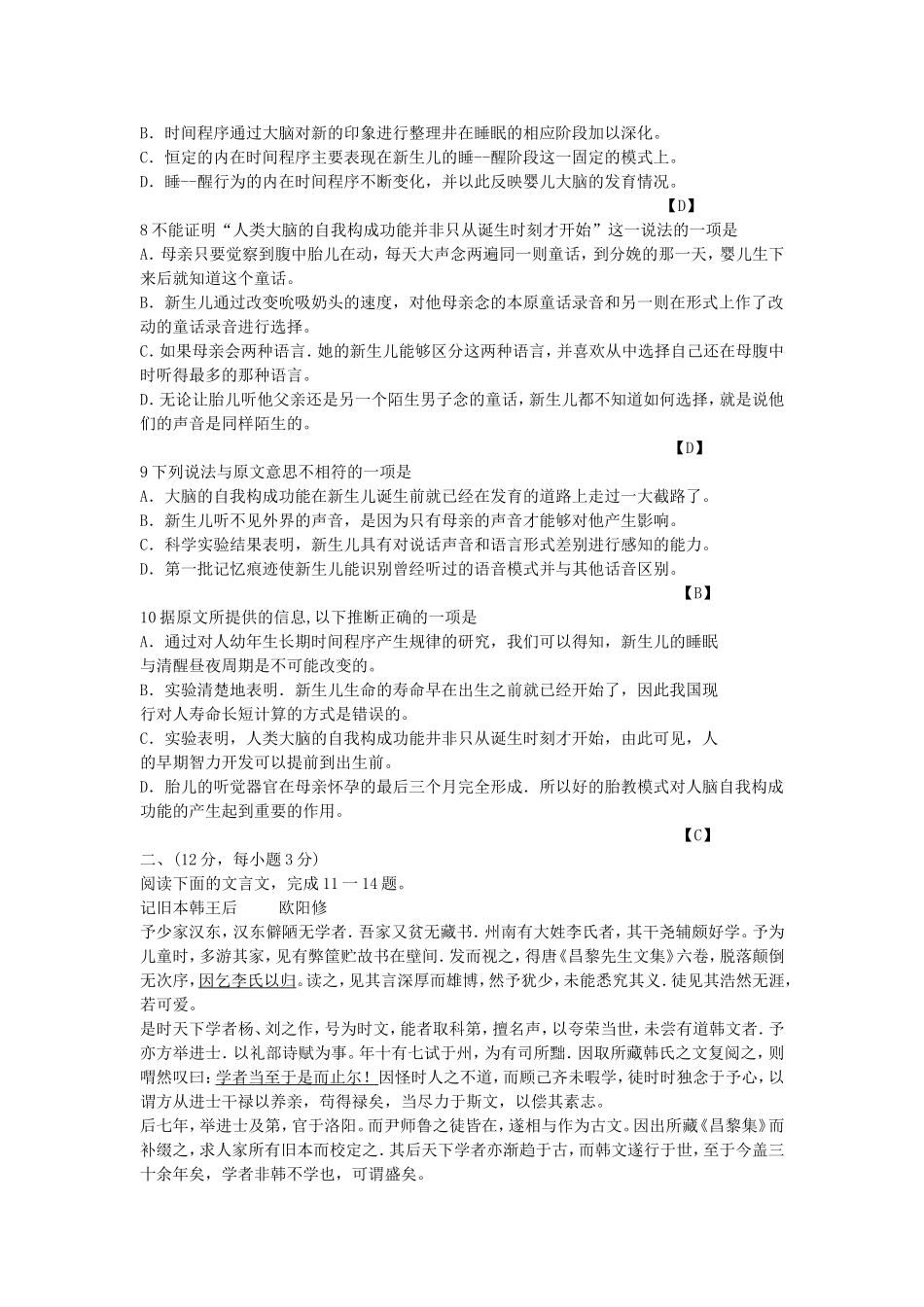 2005年湖南高考语文真题及答案.doc_第3页
