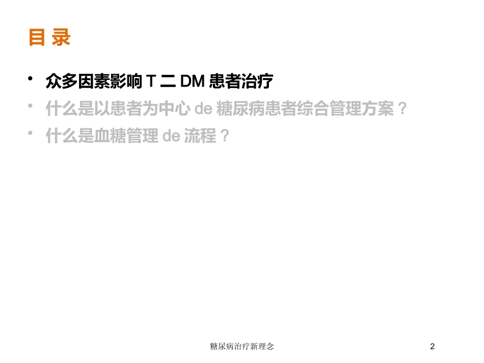 糖尿病治疗新理念培训课件.pptx_第2页