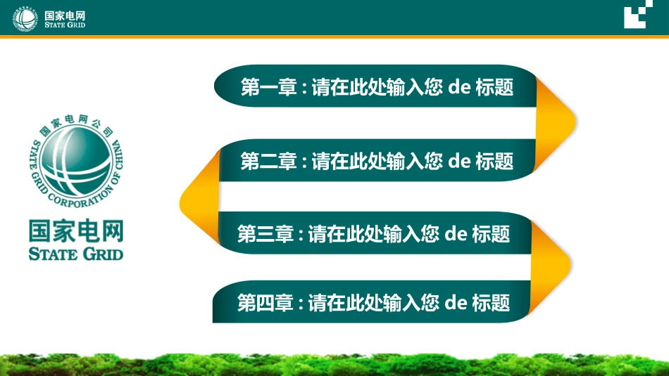 电网行业工作汇报模板83.pptx_第2页