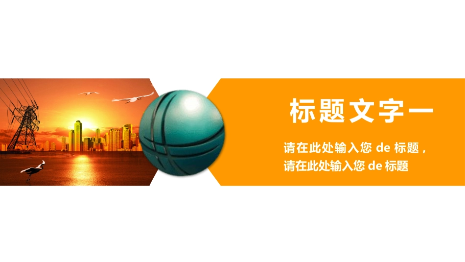 电网行业工作汇报模板83.pptx_第3页